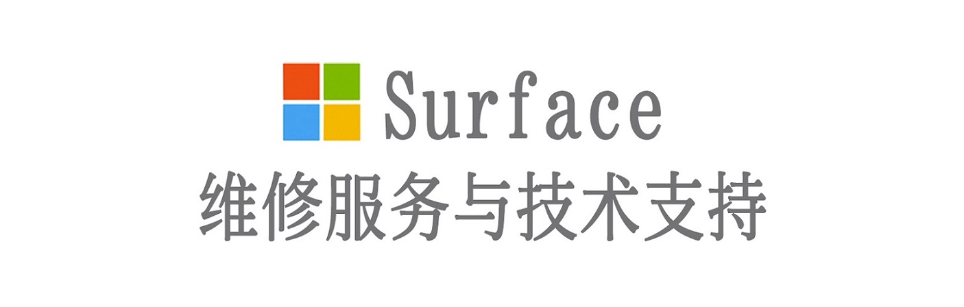 德阳surface产品维修服务中心